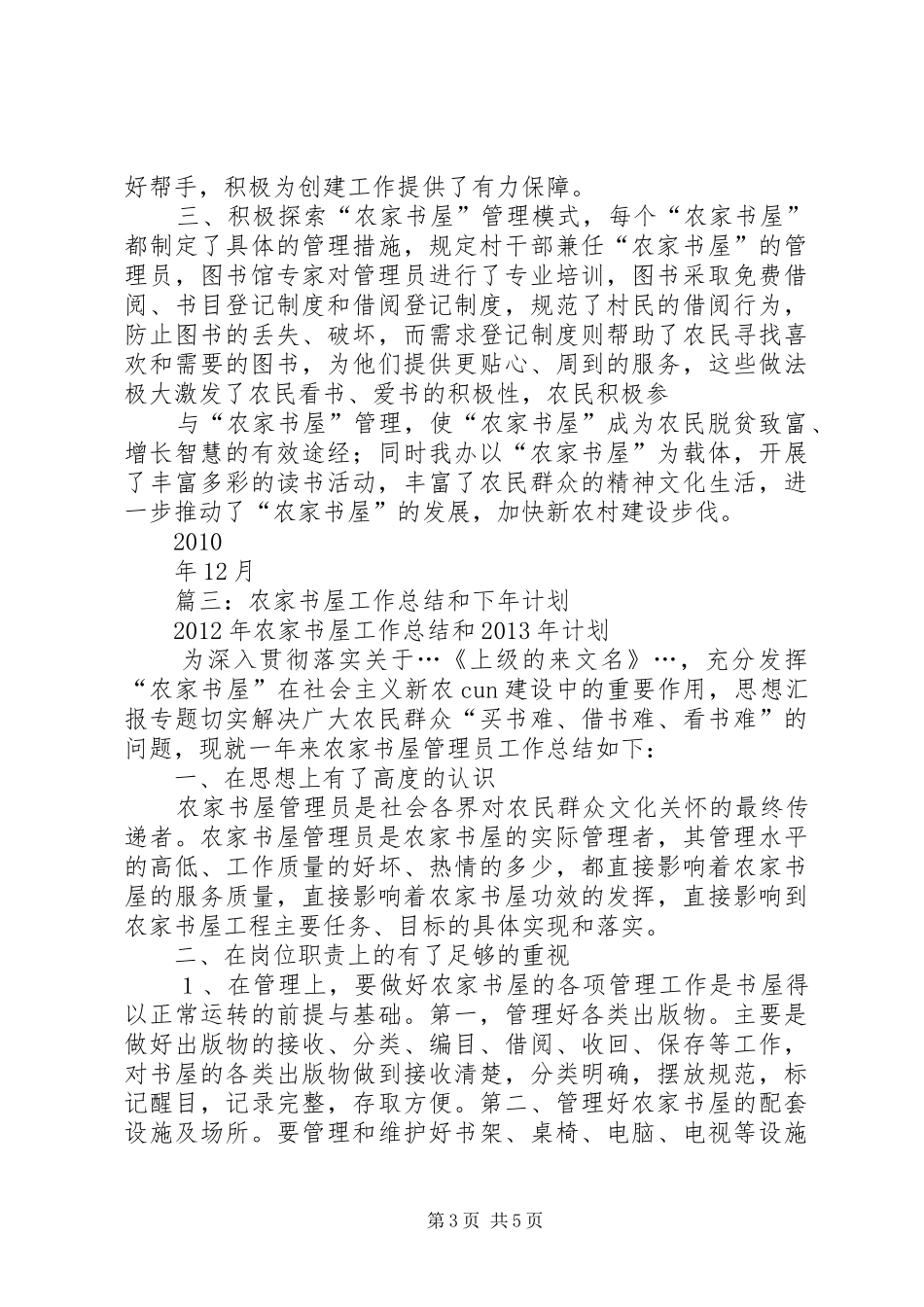 农家书屋活动总结_第3页