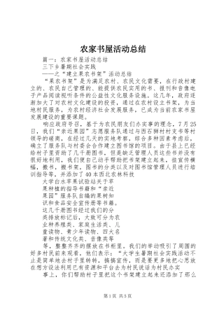 农家书屋活动总结