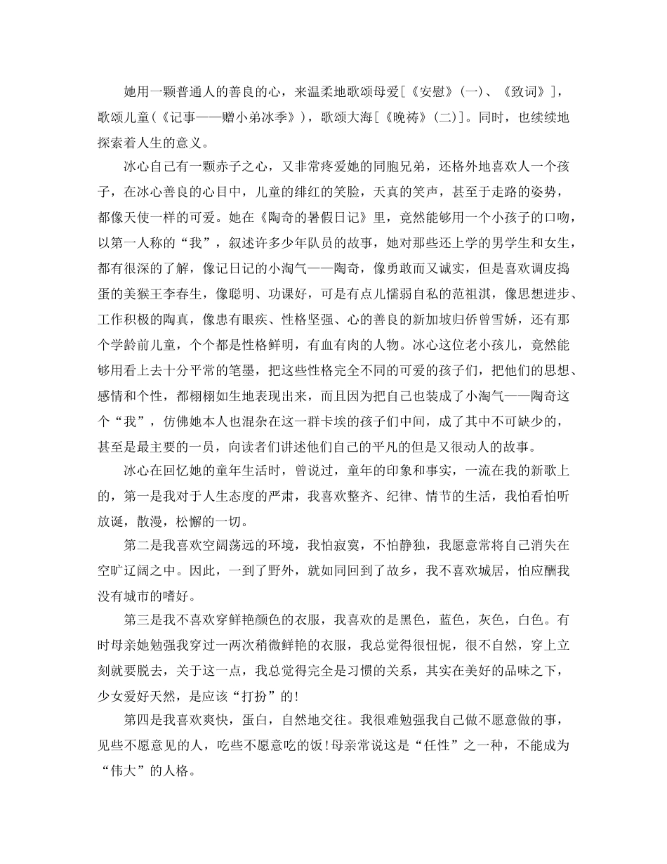 陶奇的暑期日记读后感5篇 _第2页