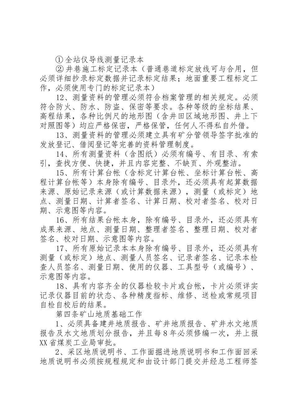 地测防治水安全质量标准化管理规章制度 _第3页