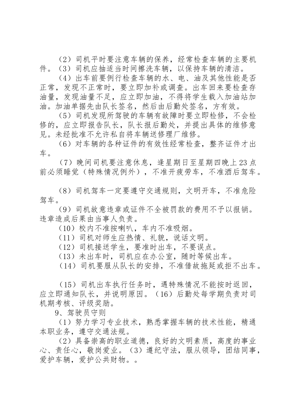 校车安全管理规章制度_第3页