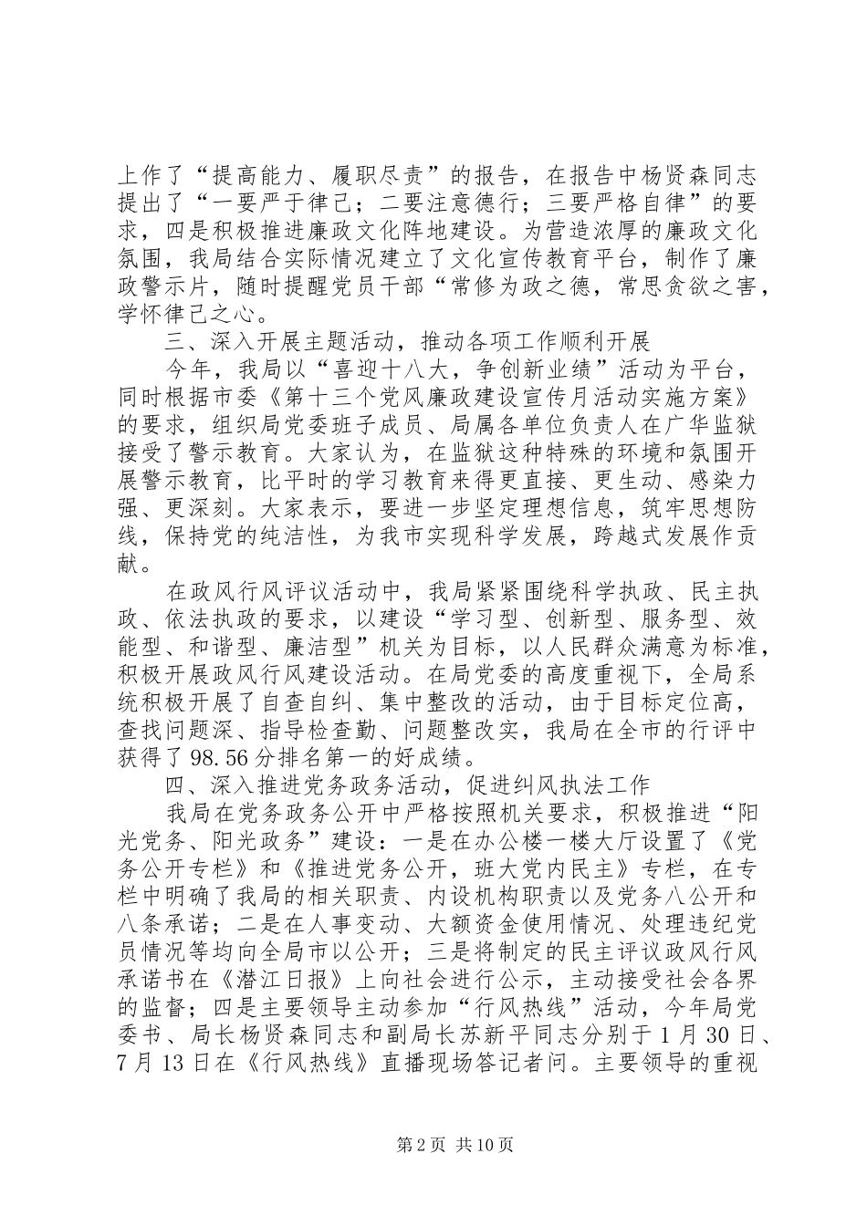 局领导班子党风廉政建设工作总结_第2页