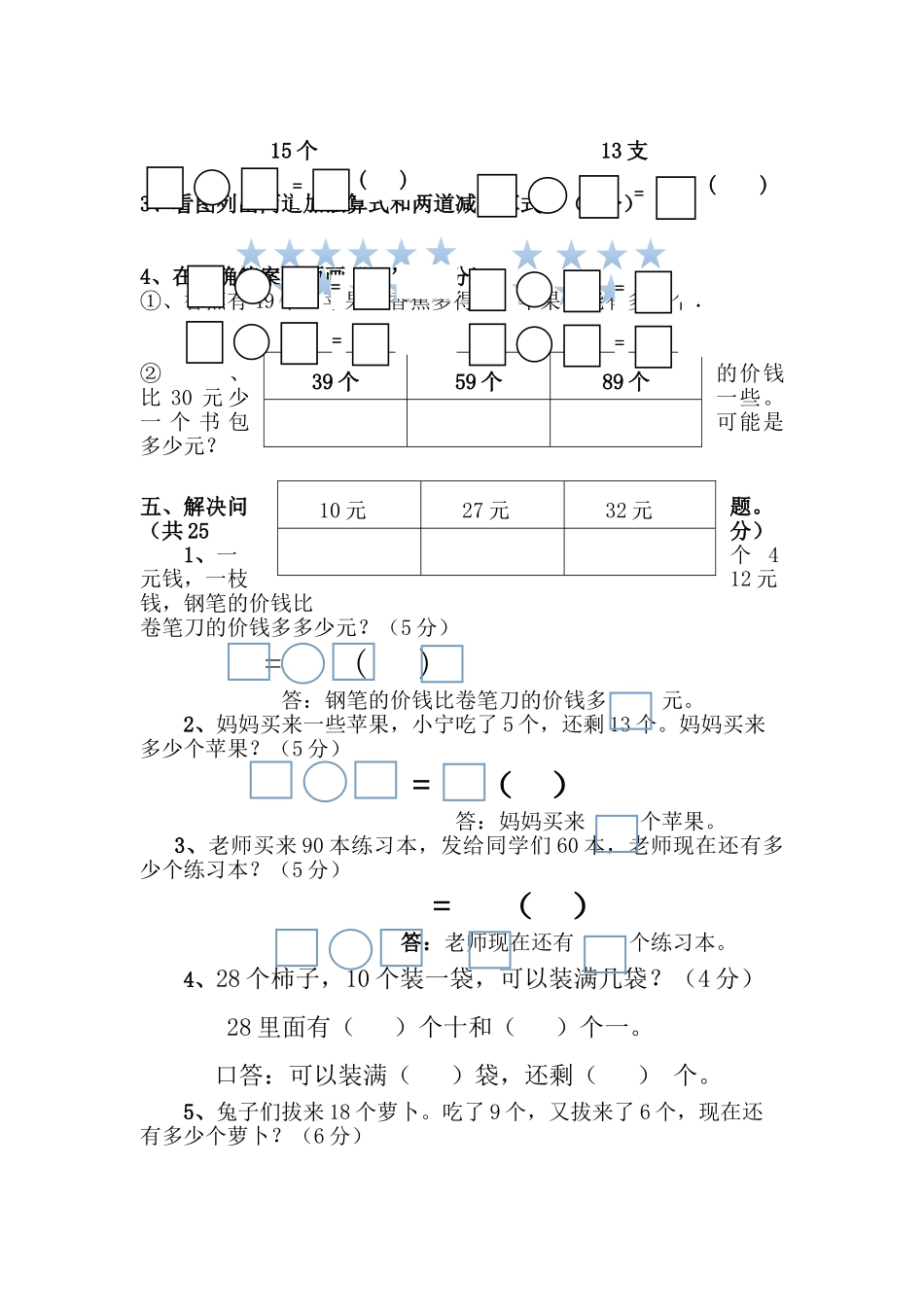 一年级数春季学期学期中检测试卷 _第2页