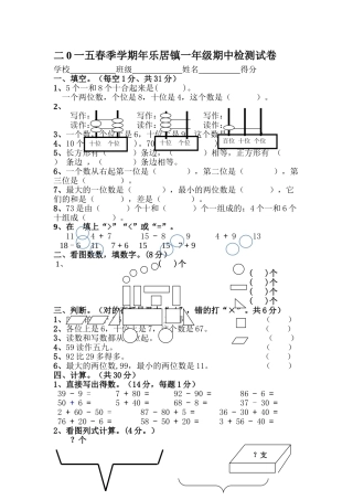 一年级数春季学期学期中检测试卷 