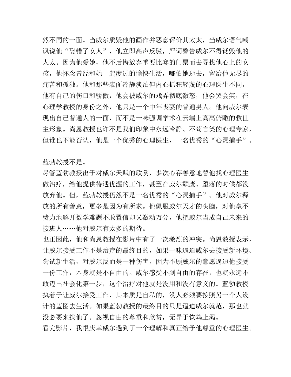 心灵捕手观后感五篇汇编_心灵捕手观后感 _第2页