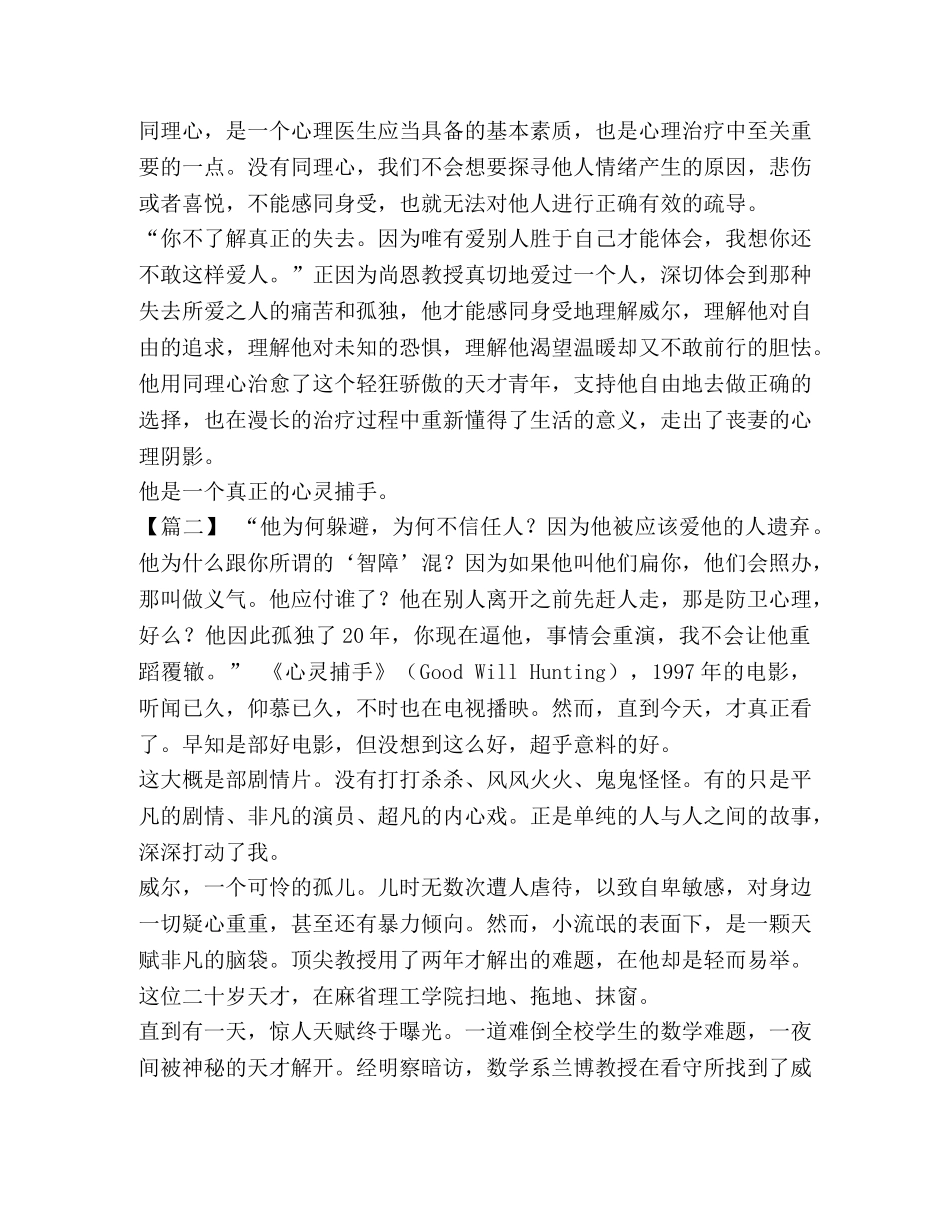 心灵捕手观后感五篇汇编_心灵捕手观后感 _第3页