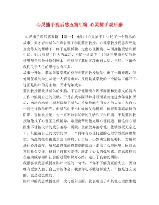 心灵捕手观后感五篇汇编_心灵捕手观后感 