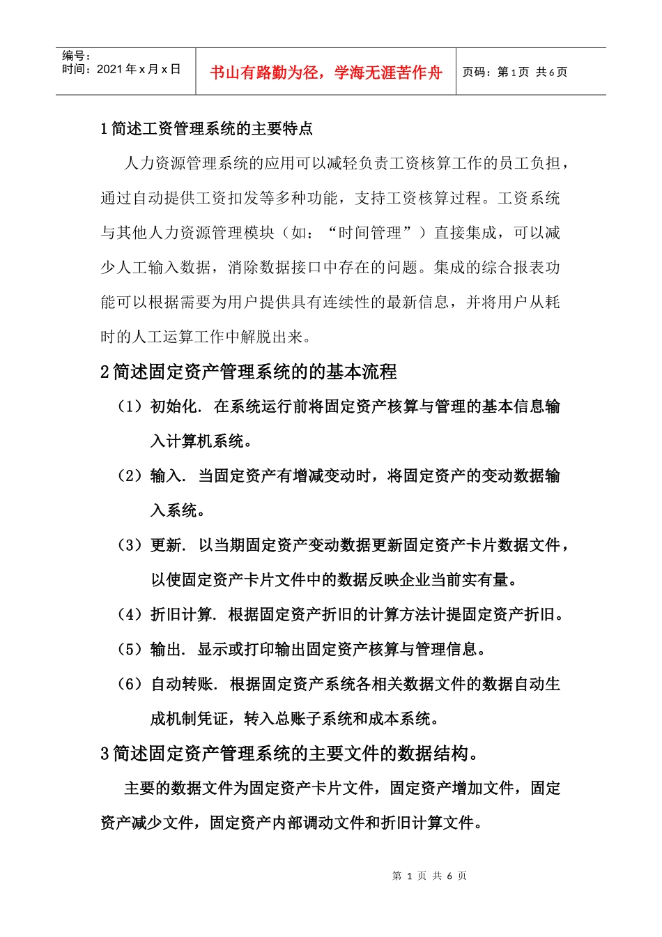 7其他业务核算与管理_第1页