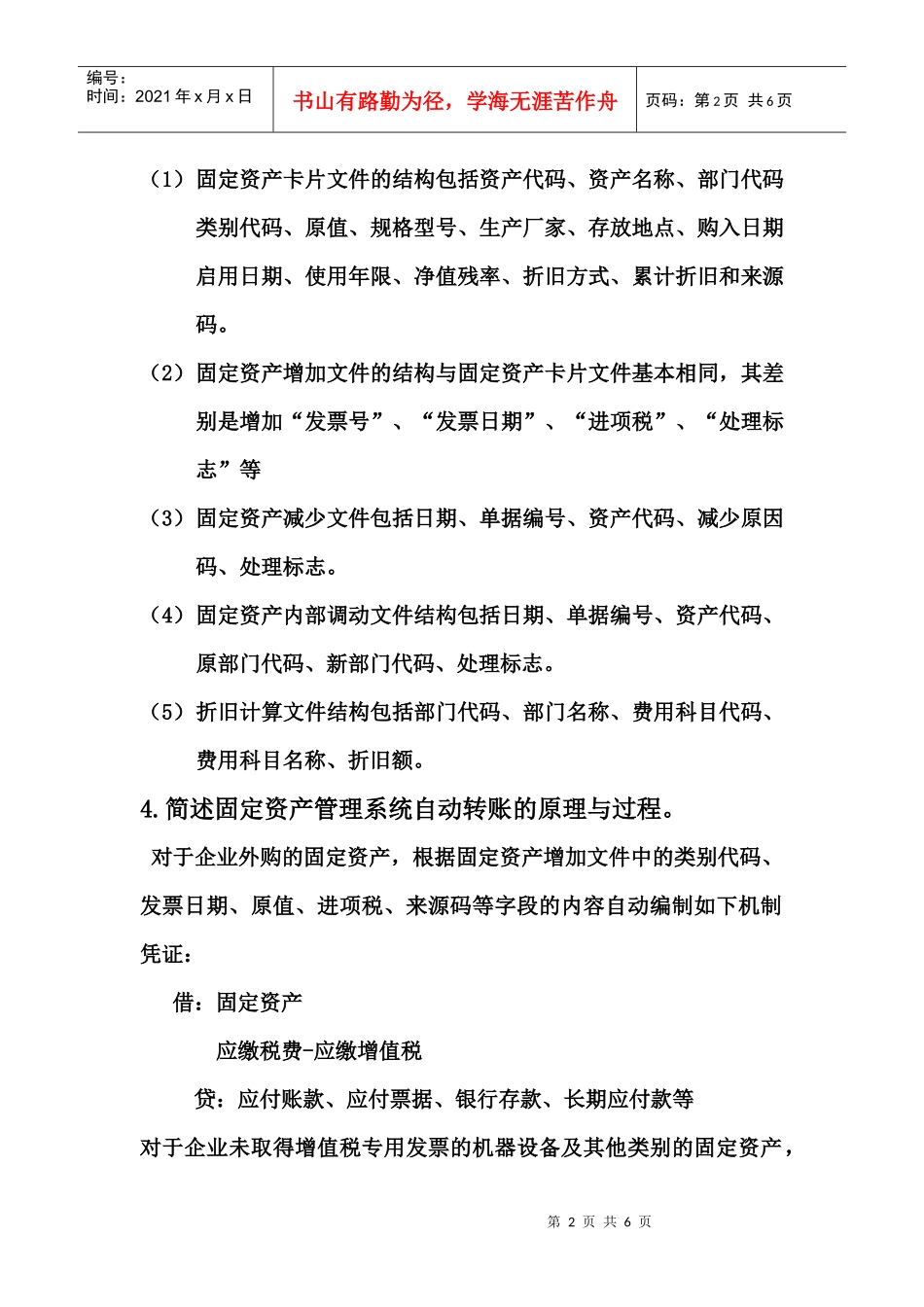 7其他业务核算与管理_第2页