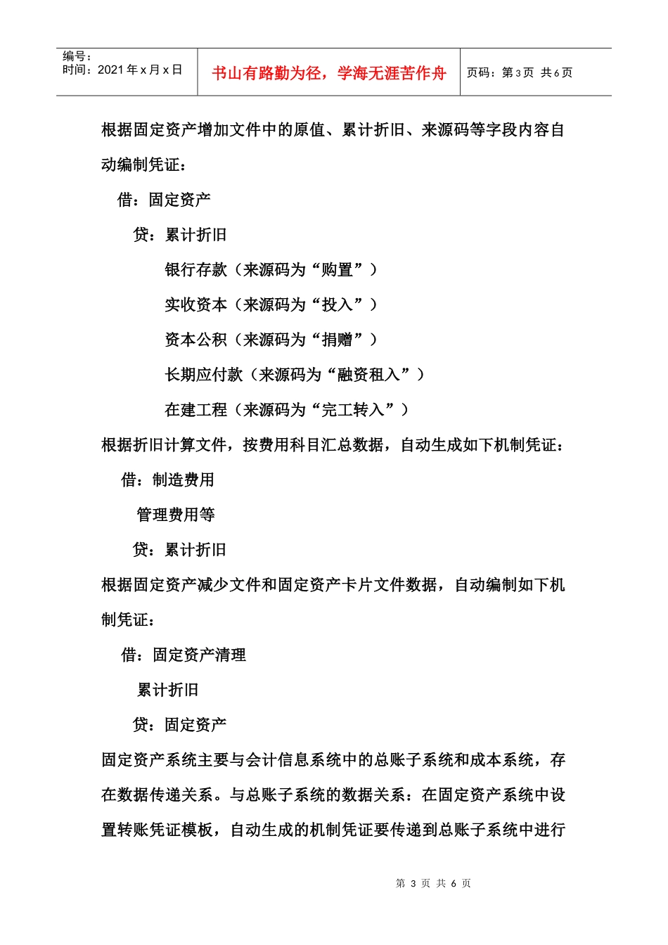 7其他业务核算与管理_第3页