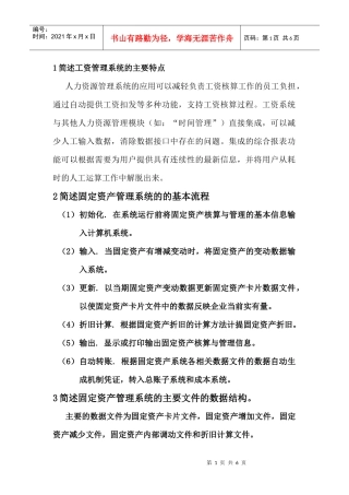 7其他业务核算与管理