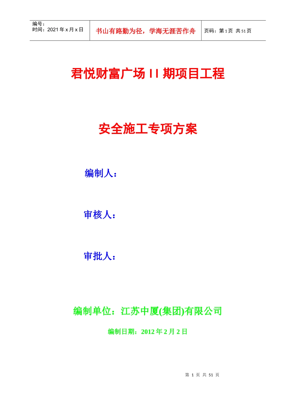 (君悦)专项施工方案_第1页