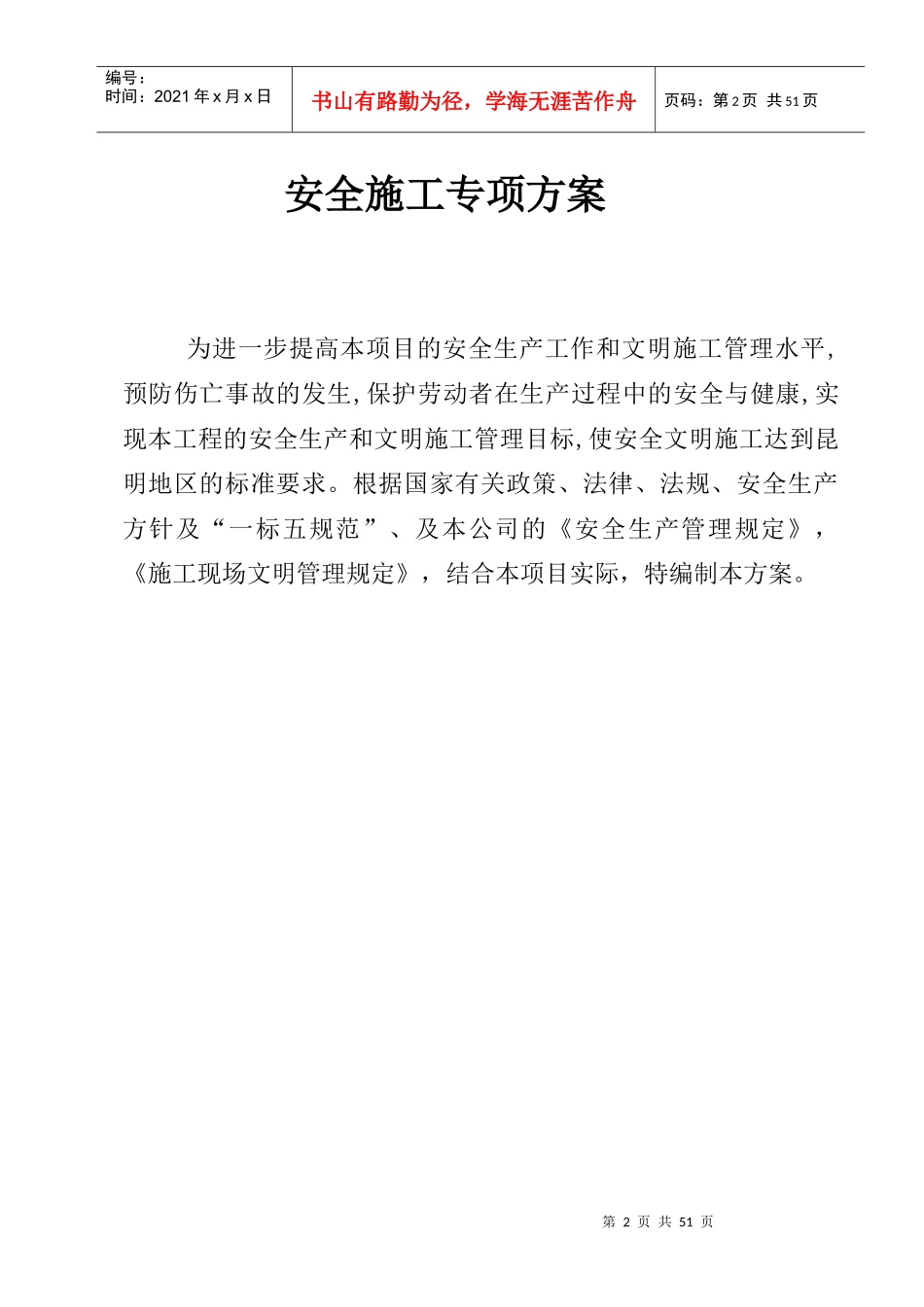 (君悦)专项施工方案_第2页