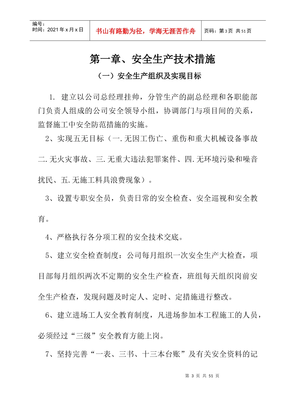 (君悦)专项施工方案_第3页