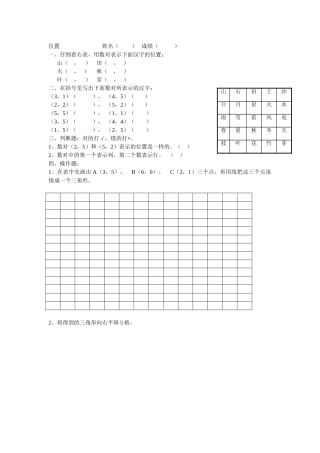 五年级数学上册第二单元位置练习题 