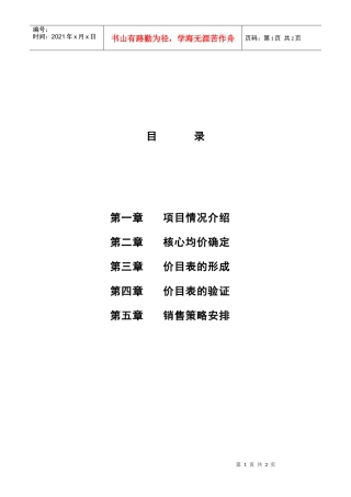_深圳_中信红树湾_价格方案_价格报告－0目录