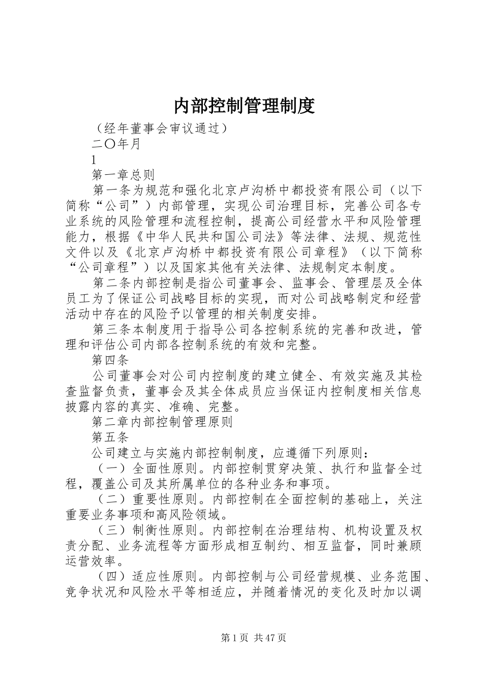 内部控制规章制度管理_第1页