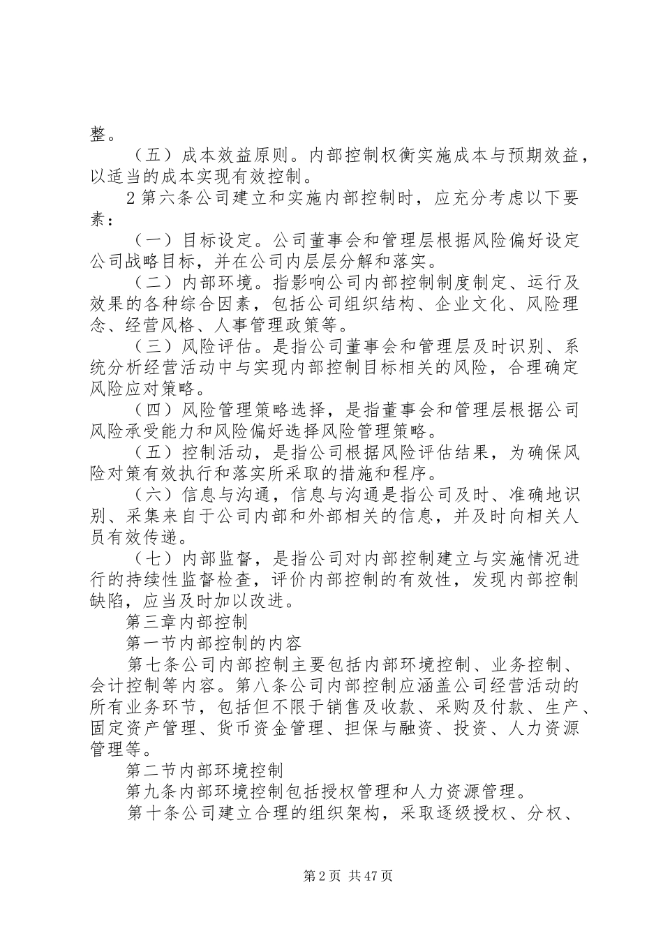 内部控制规章制度管理_第2页