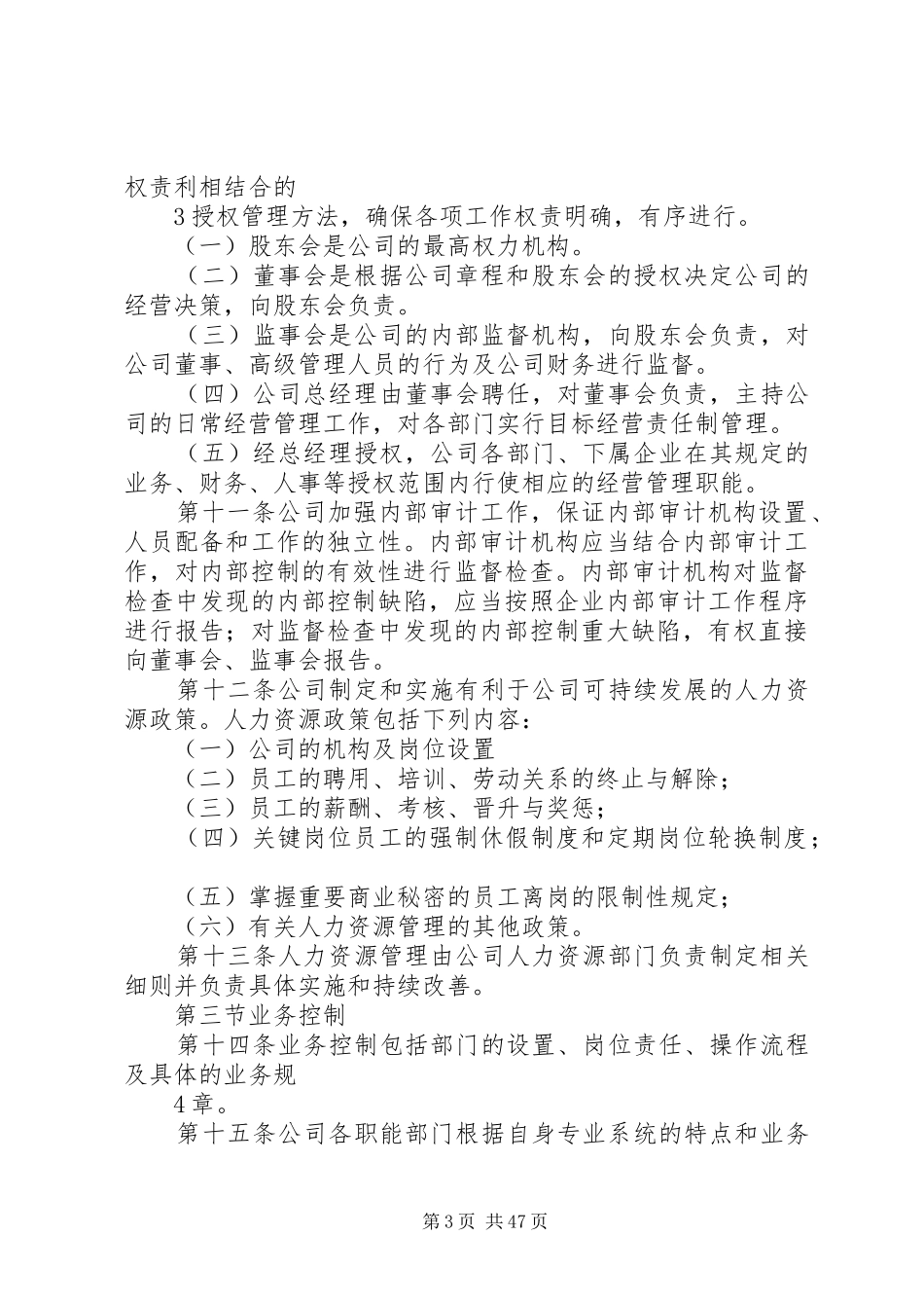 内部控制规章制度管理_第3页