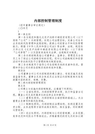 内部控制规章制度管理