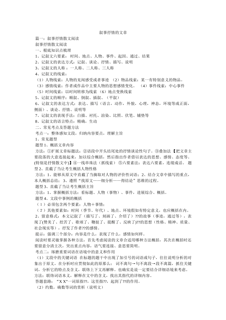 叙事抒情的文章参考 _第1页