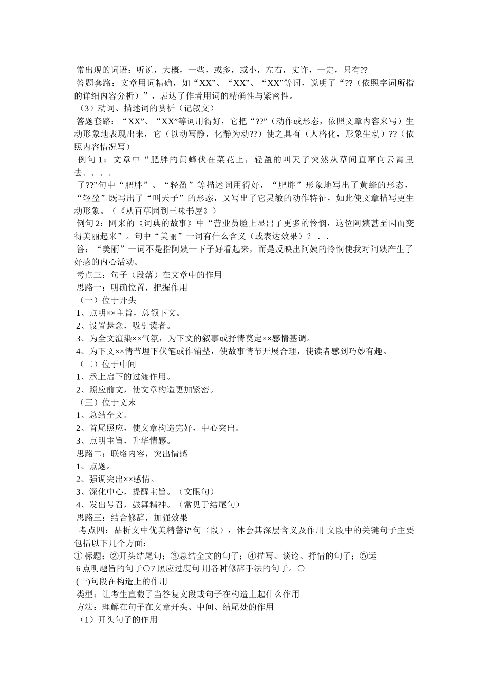 叙事抒情的文章参考 _第2页