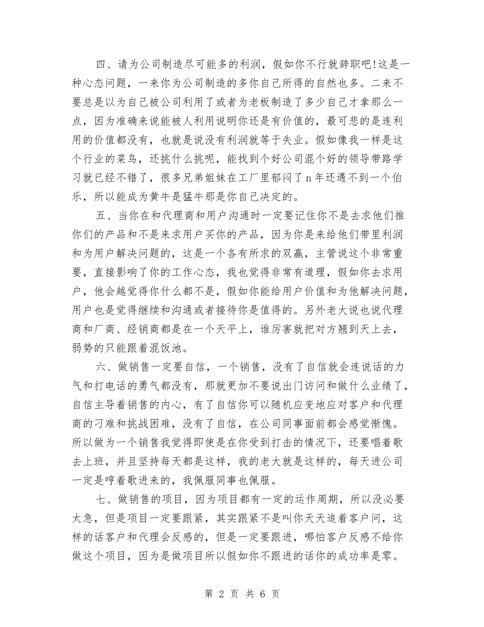 2024年IT行业销售个人工作总结与2024年it试用期转正工作总结范文汇编_第2页