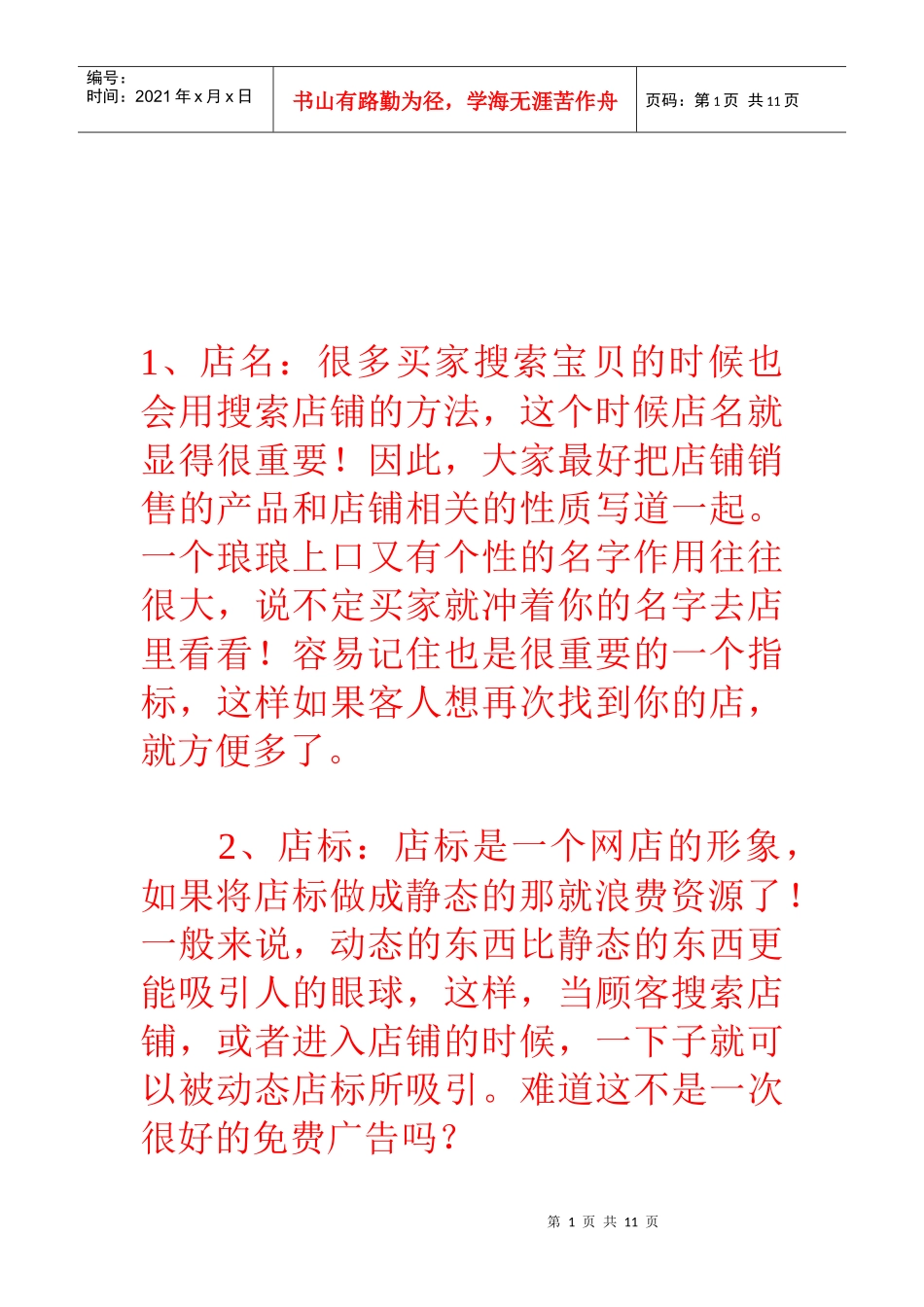 怎样在网店做广告_第1页