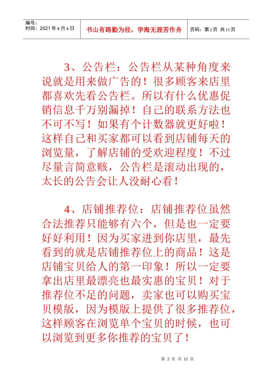 怎样在网店做广告_第2页
