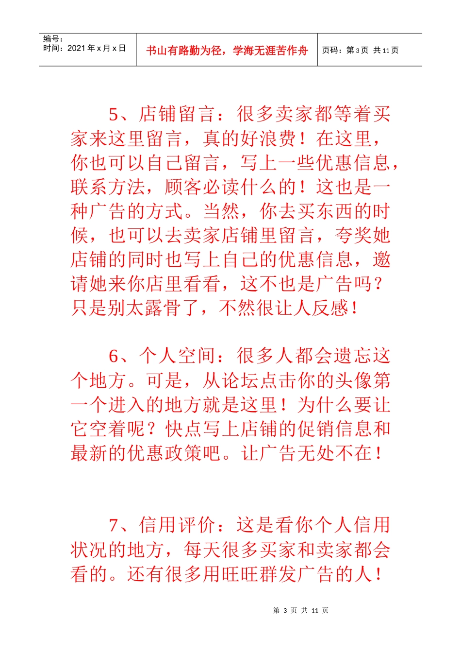 怎样在网店做广告_第3页