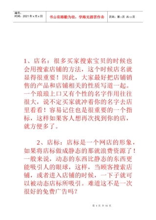怎样在网店做广告