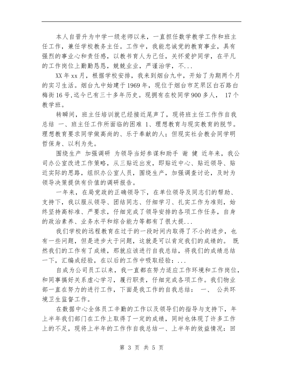 2024年森林消防年终个人总结范文_第3页