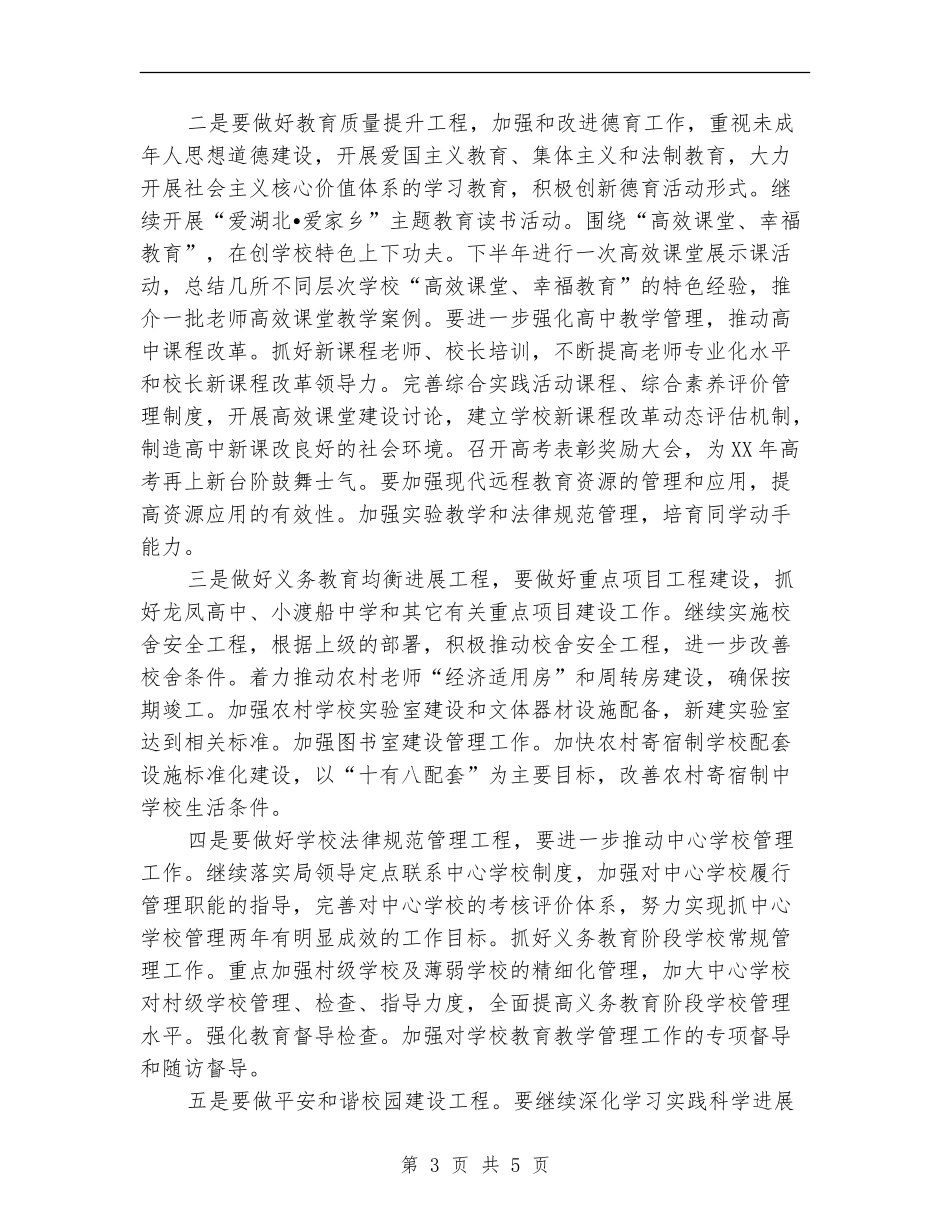教育局关于教育系统半年工作总结【新版】_第3页