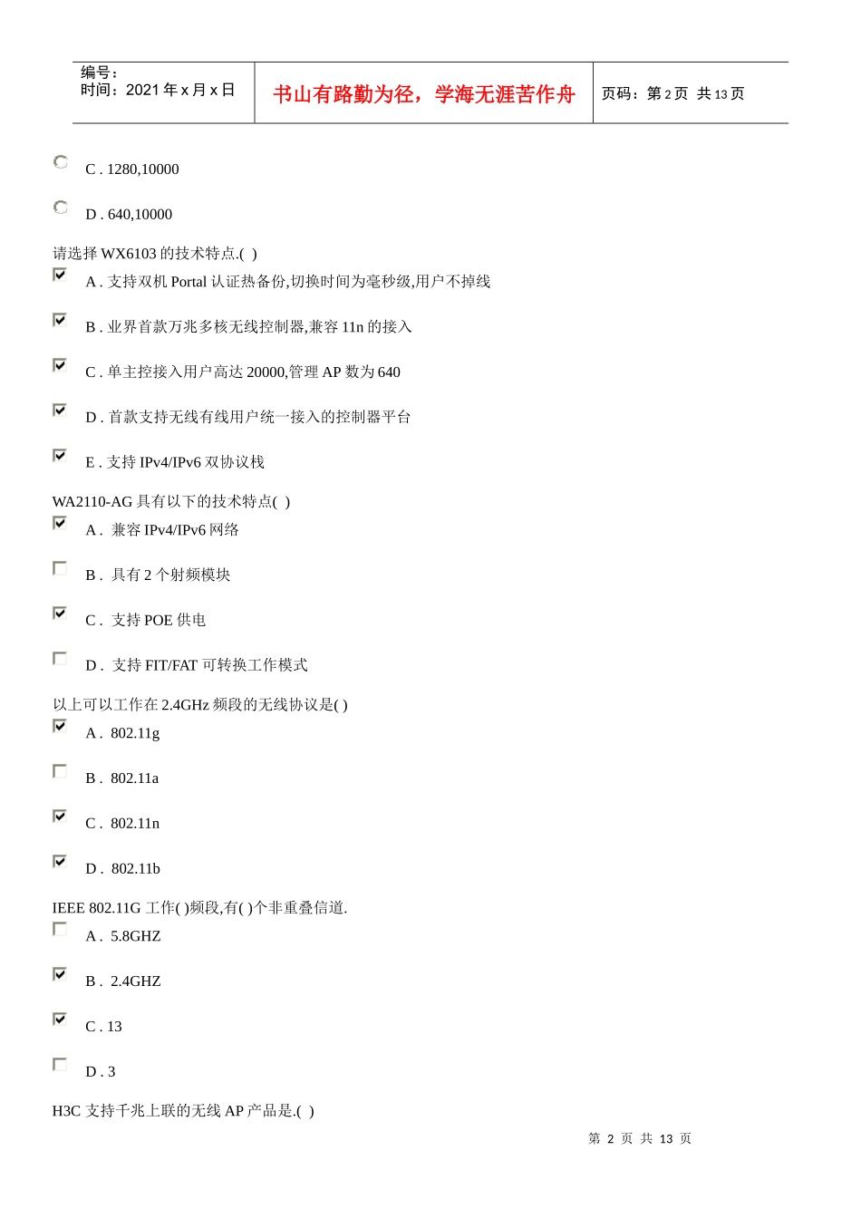 HSE-WLAN销售考题_第2页
