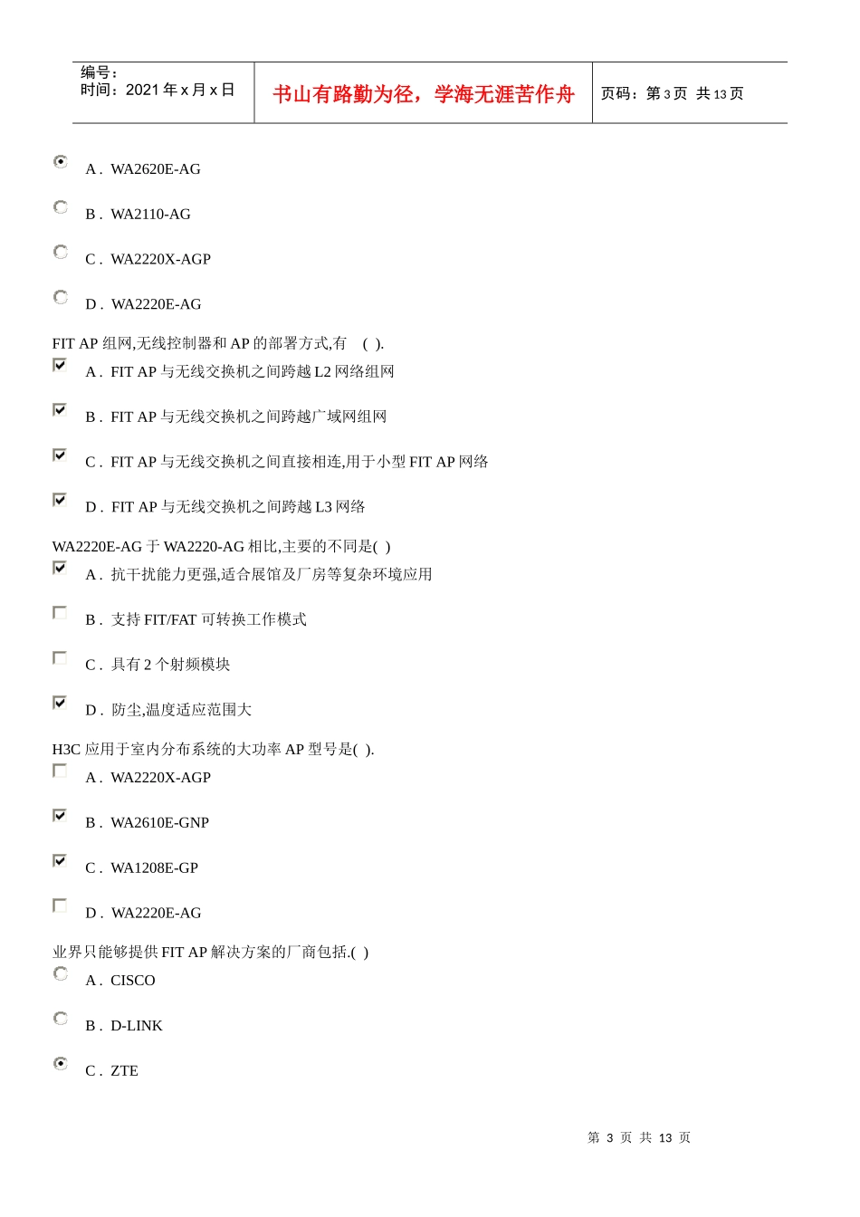 HSE-WLAN销售考题_第3页