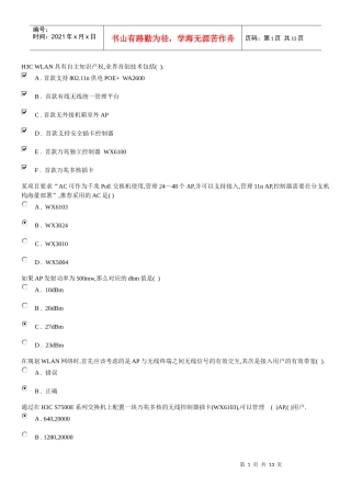 HSE-WLAN销售考题