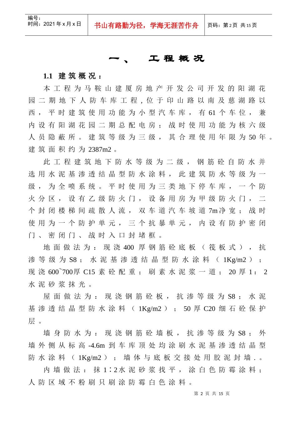 人防基础主体施工方案_第2页