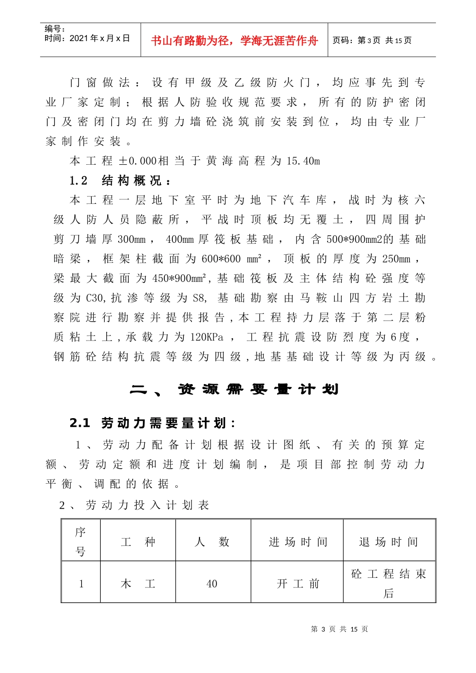 人防基础主体施工方案_第3页