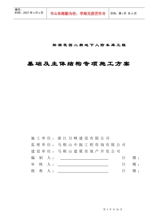 人防基础主体施工方案
