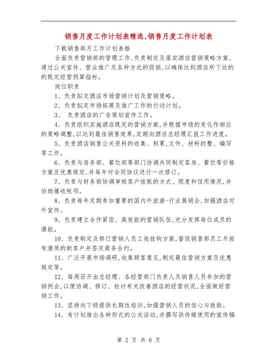 销售月度工作计划表精选_第2页