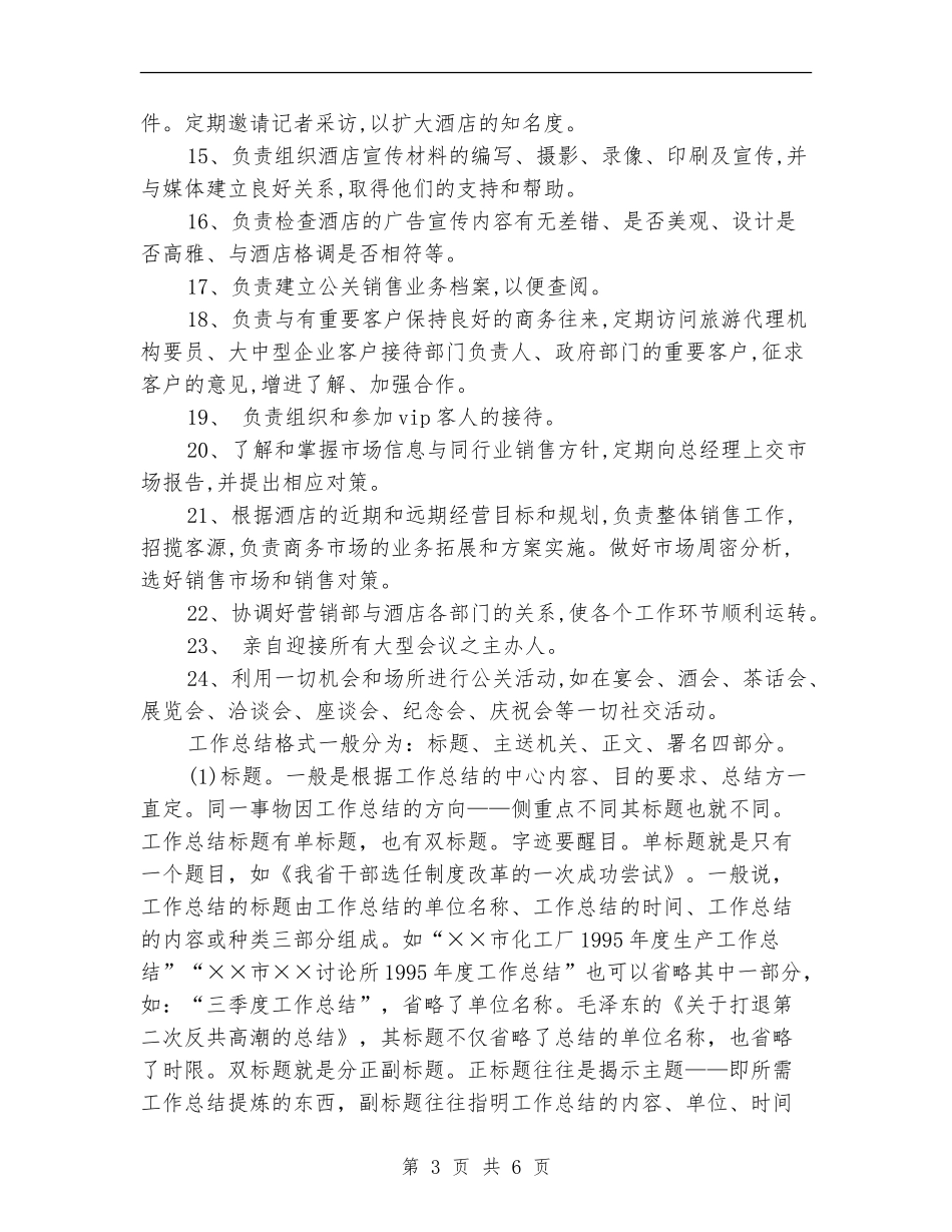 销售月度工作计划表精选_第3页