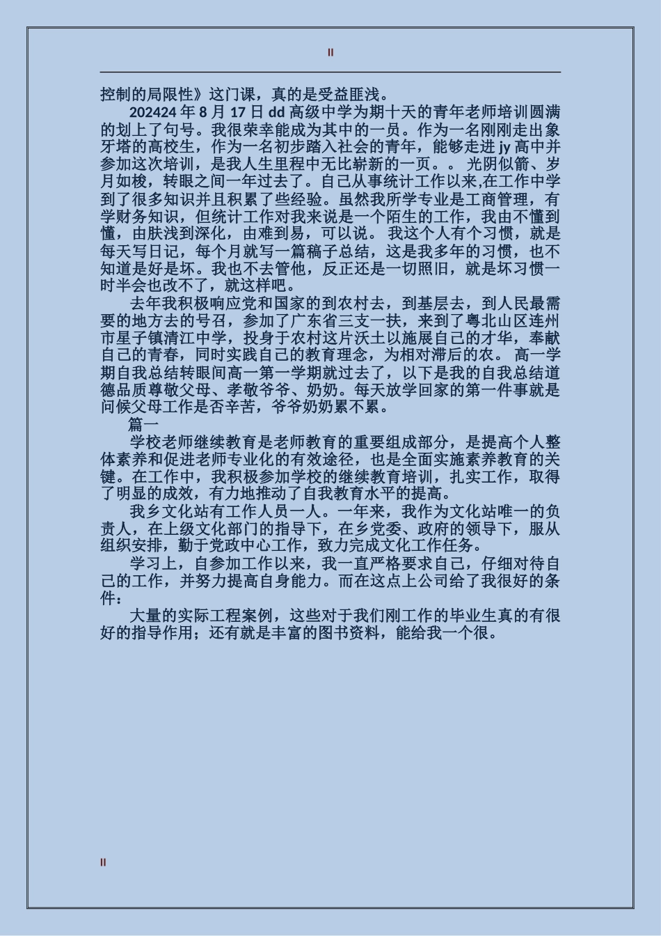 2024年上半年高级财务管理课程设计个人工作总结范文_第2页