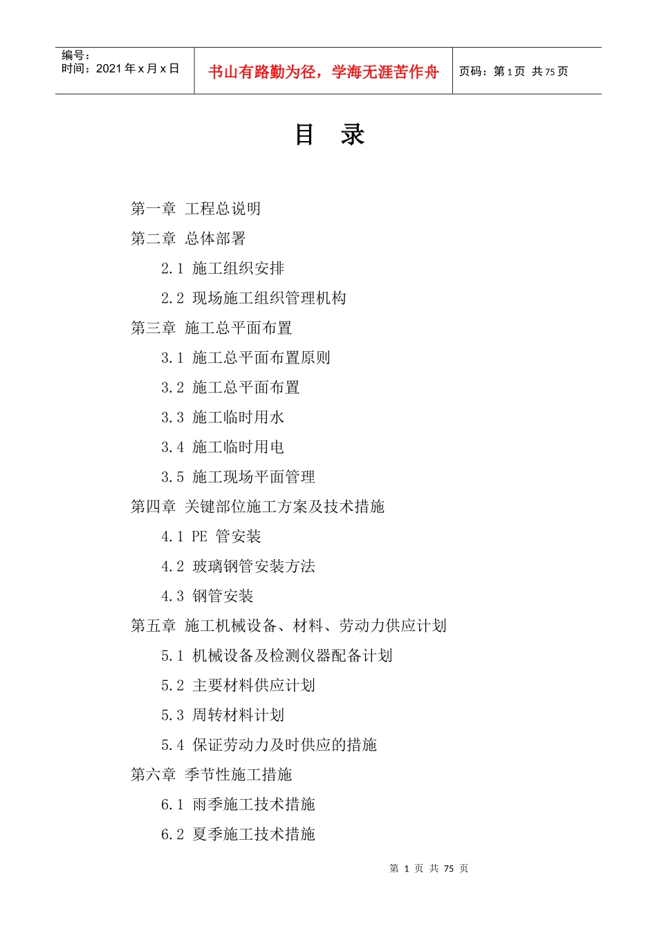 PE管钢管供水管网施工方案_第1页