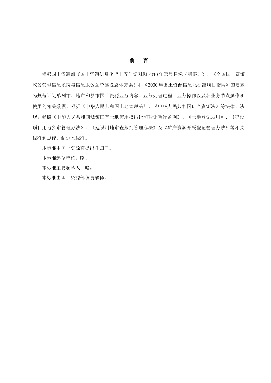 国土资源管理业务模型_第2页