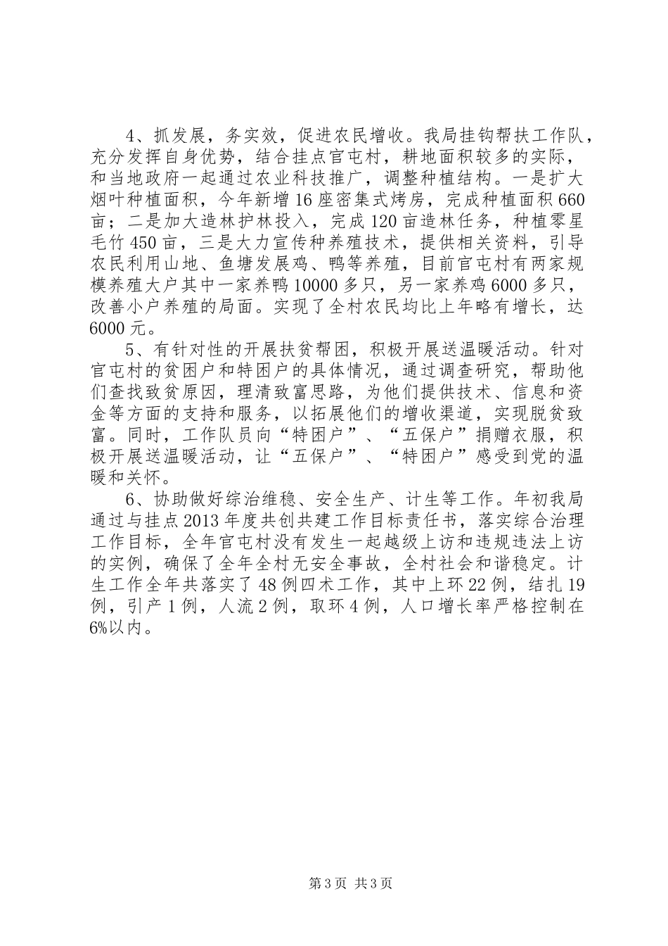 广电局挂钩帮扶工作总结_第3页