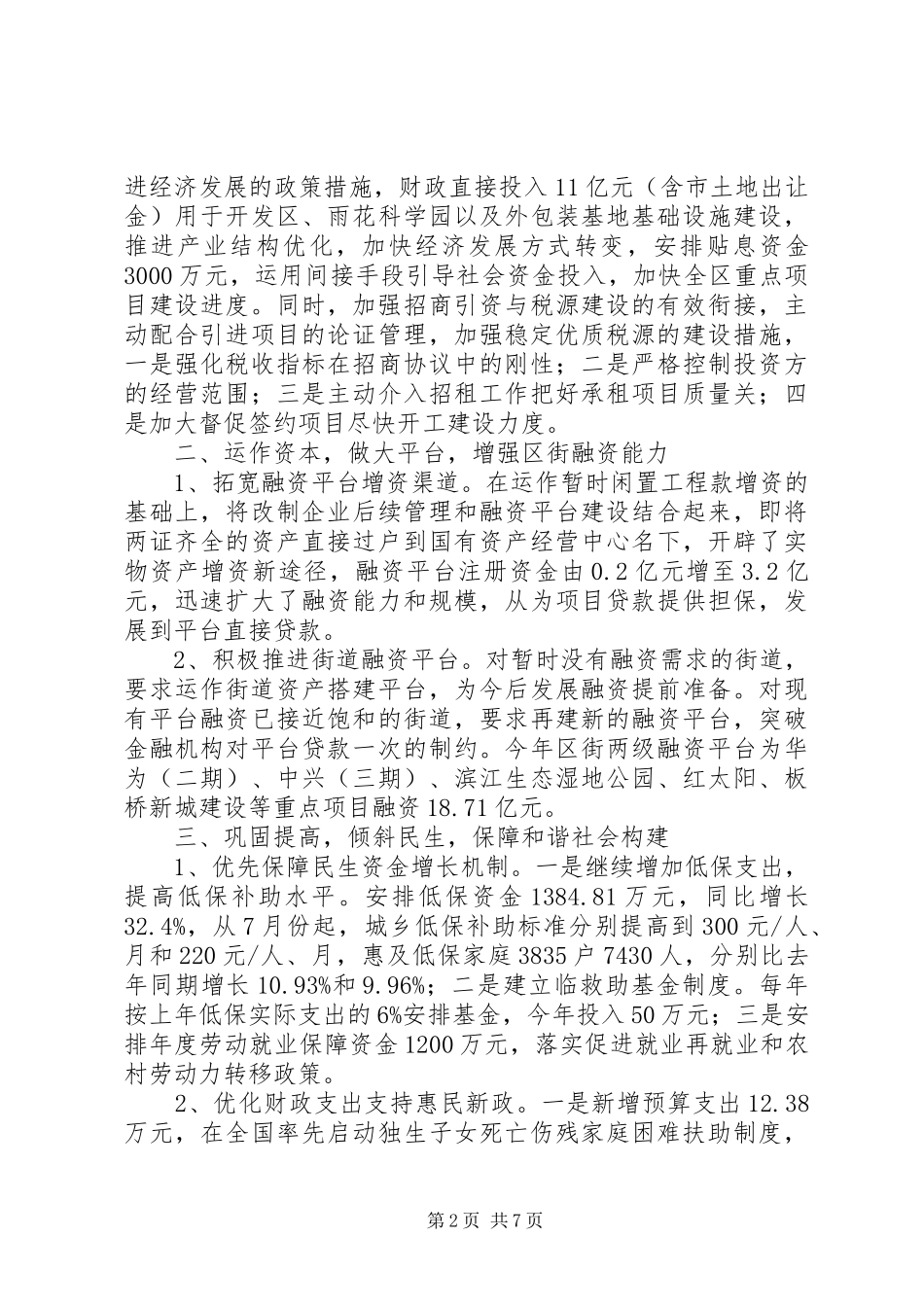 区财政局年度工作总结_第2页