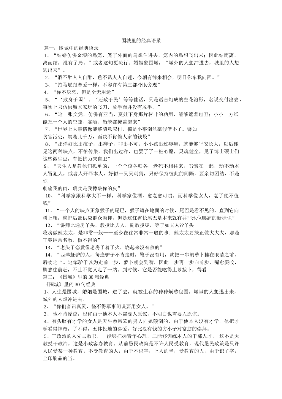 围城里的经典语录 _第1页