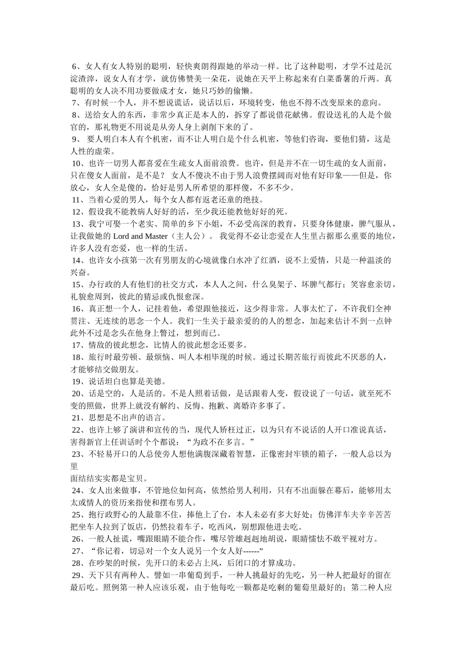 围城里的经典语录 _第2页