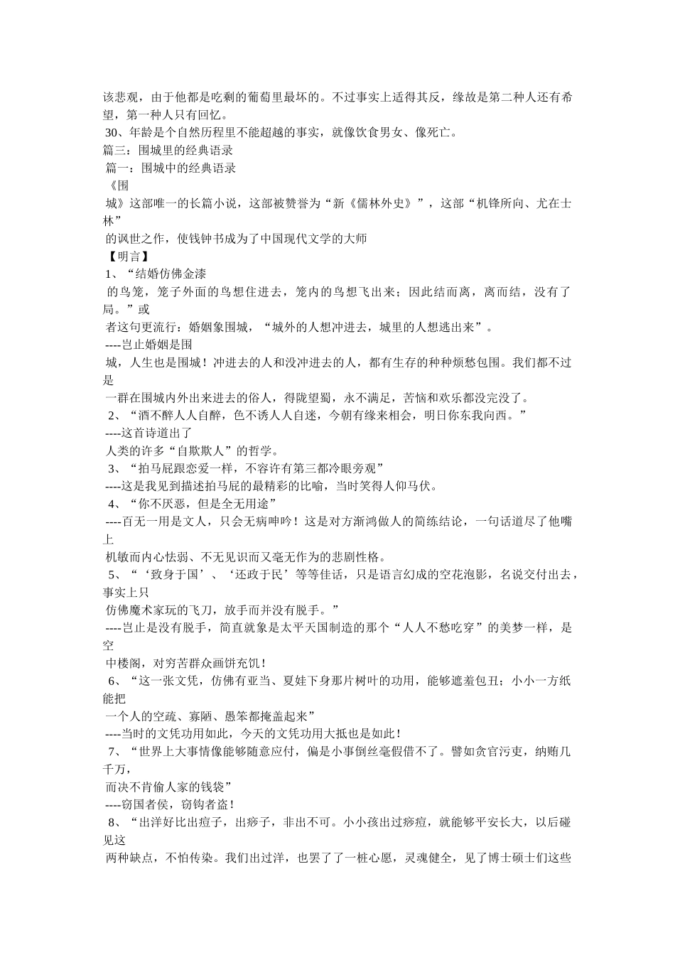 围城里的经典语录 _第3页