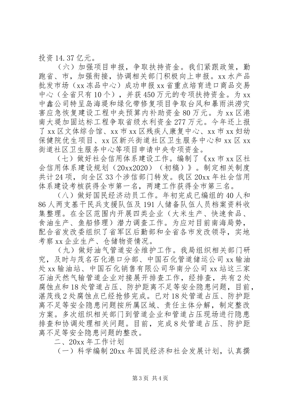 区发改局年度工作总结_第3页